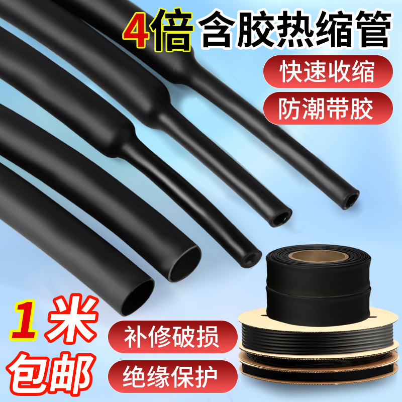 四倍带胶热缩管加厚防水双壁密封绝缘套管电线缆保护4:1高收缩管