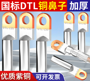 铜铝线鼻子国标A级过渡接头线耳DTL-16/35/50/70/95电缆接线端子
