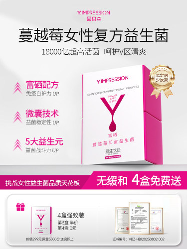 【官方旗舰正品】因贝森小花园益生菌女性富硒蔓越莓y.impression