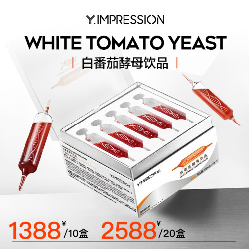 【官方正品旗舰店】Y.IMPRESSION因贝森白番茄酵母饮口服