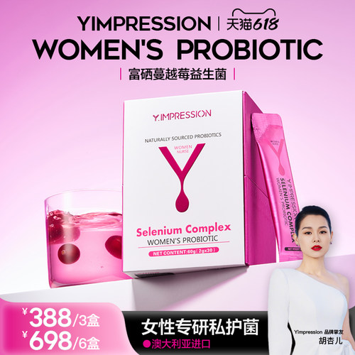 【618抢先购】因贝森Y.IMPRESSION澳洲进口富硒蔓越莓女性益生菌