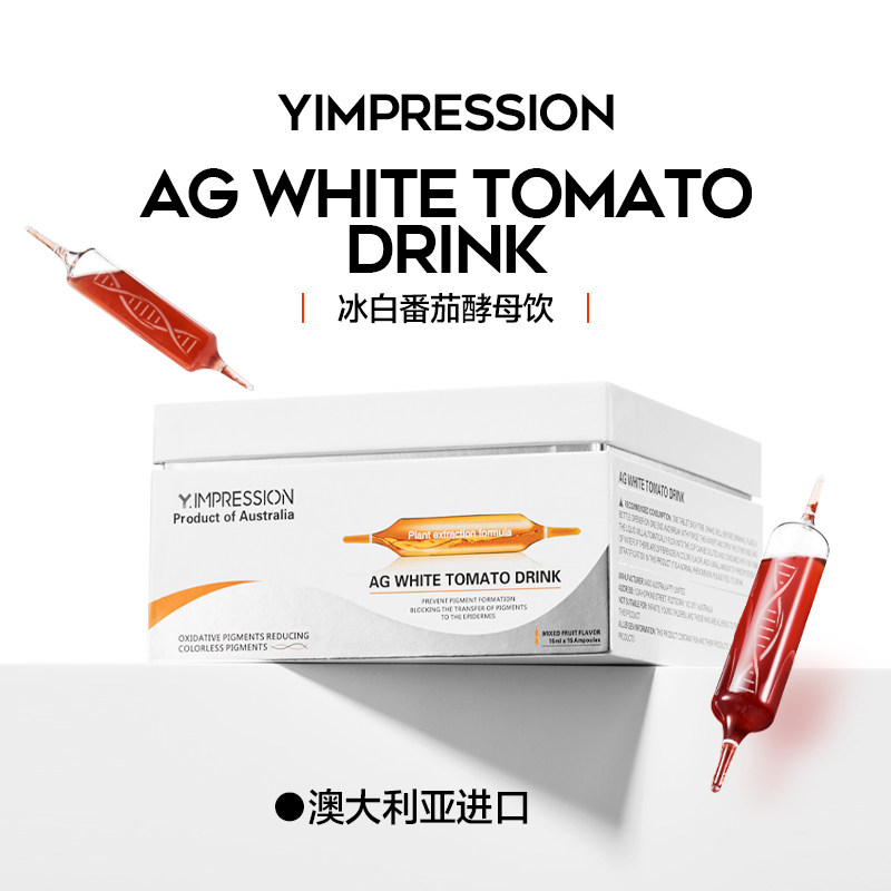 Y.IMPRESSION因贝森亮白饮美白内服内调冰白番茄酵母祛黄提亮
