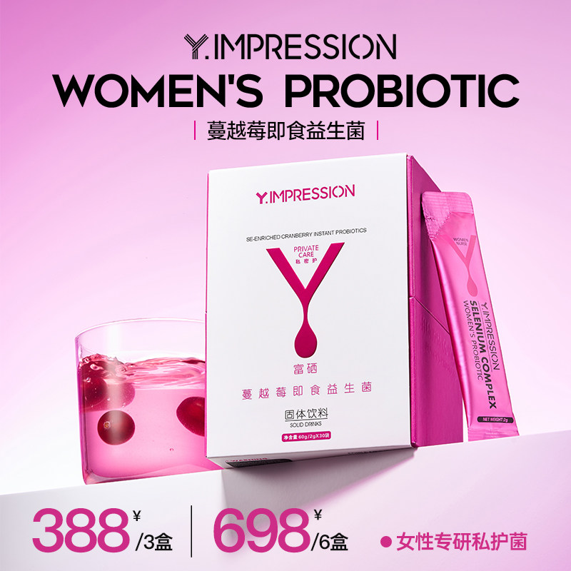 Y.IMPRESSION因贝森益生菌女性蔓越莓富硒即食官方正品海外旗舰店