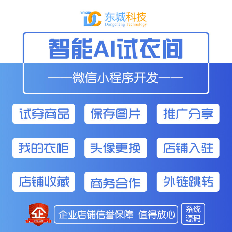 微信小程序开发/智慧ai试衣间/试穿商品/推广分享/头像上传