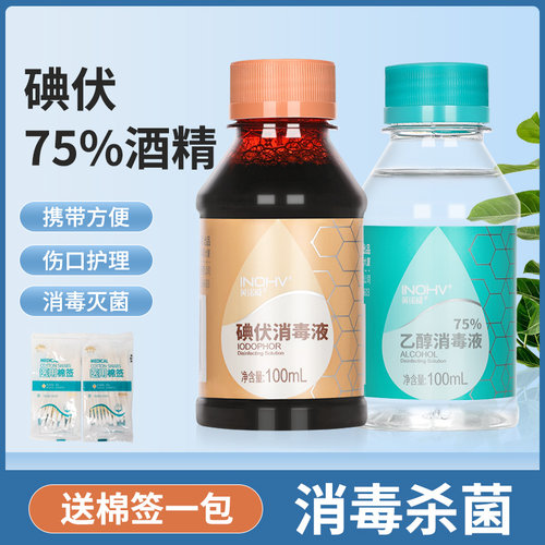 小瓶便携皮肤伤口杀菌碘伏消毒液
