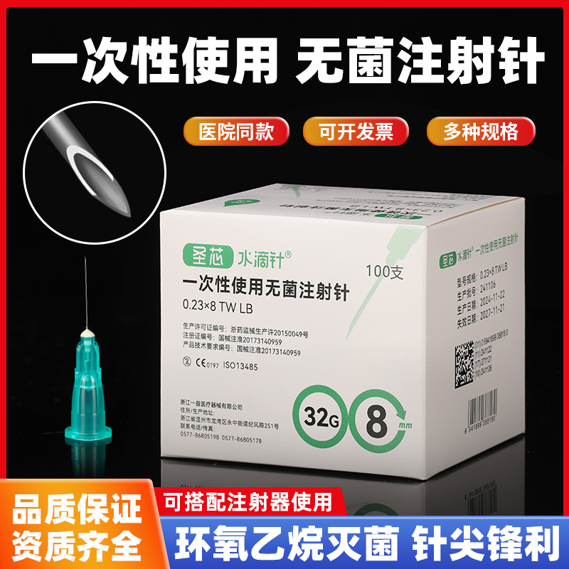 32G*1.5mm，34G*6mm，超细小针头