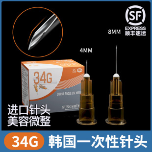 韩国进口小针头34g4mm针头一次性手打水光针超细34g针头微整无菌