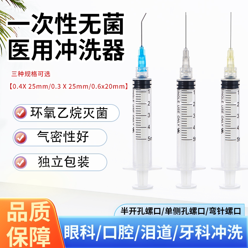 医用牙科弯头注射器冲牙器一次性口腔智齿冲洗器眼科泪道冲洗专用