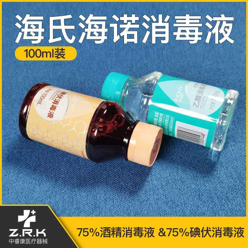 碘伏消毒液100ml医用酒精小瓶便携皮肤伤口杀菌婴幼儿童家用100ml