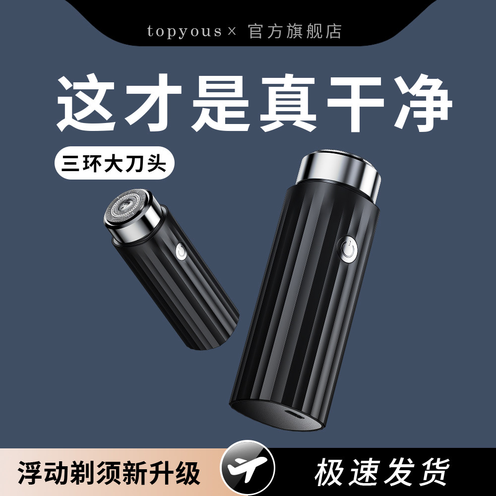 电动剃须刀男士迷你刮胡刀便携式
