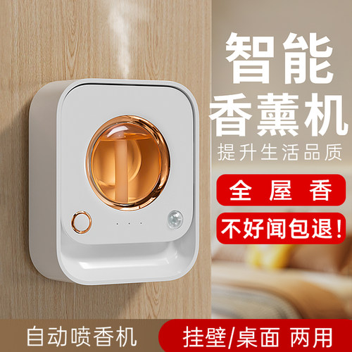 智能感应香薰机自动喷香机