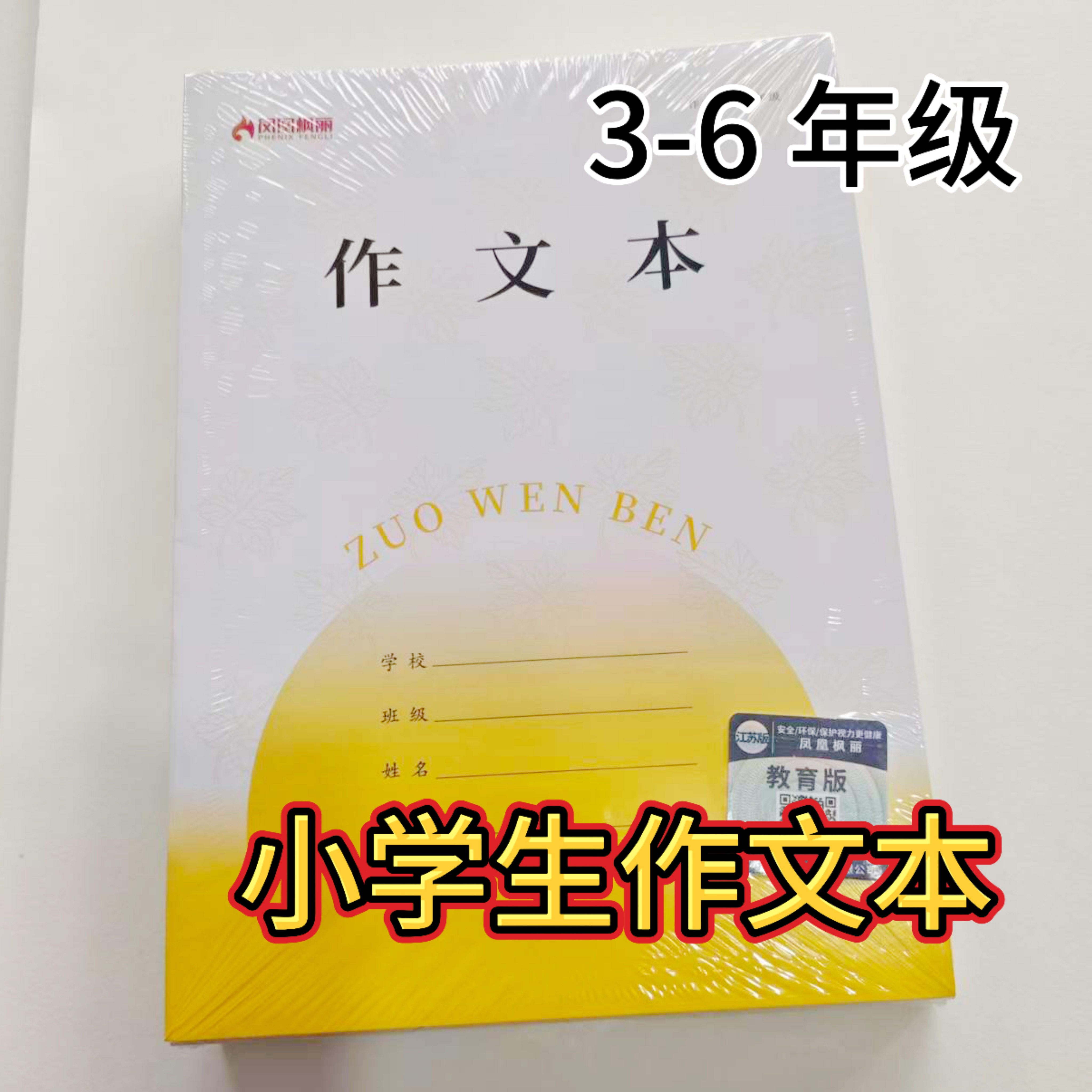 16k作文本大本3-6年级江苏省语文本英语本数学本加厚小学生三年级