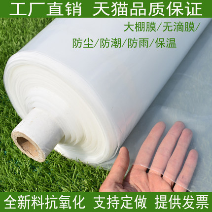 塑料膜大棚膜加厚薄膜抗老化塑料纸透明防雨布装修防尘布封窗防风