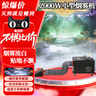 2000W小型烟雾机舞台道具婚礼演出