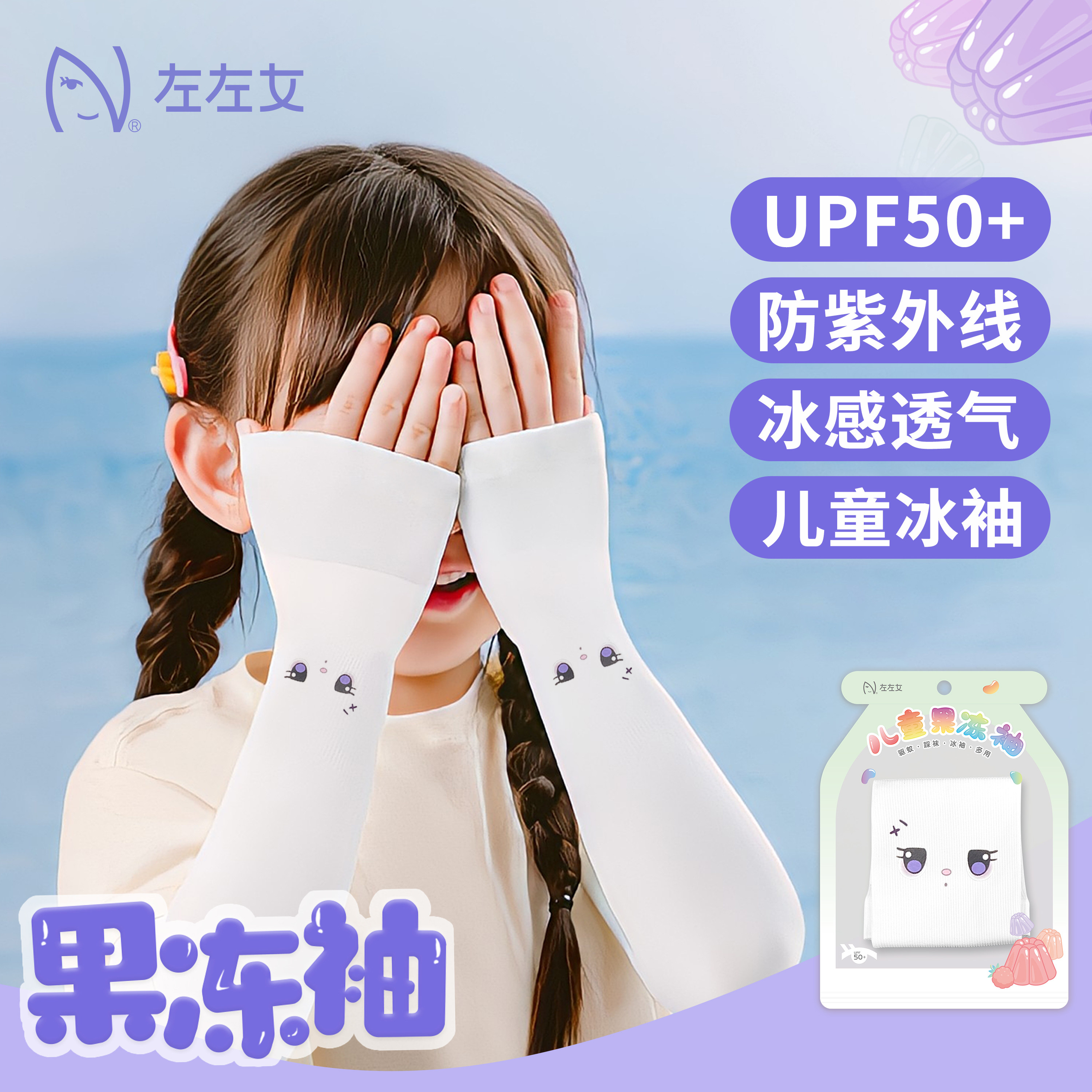 左左女儿童防晒袖套男女童凉感冰丝套袖宝宝手臂冰袖夏季防紫外线