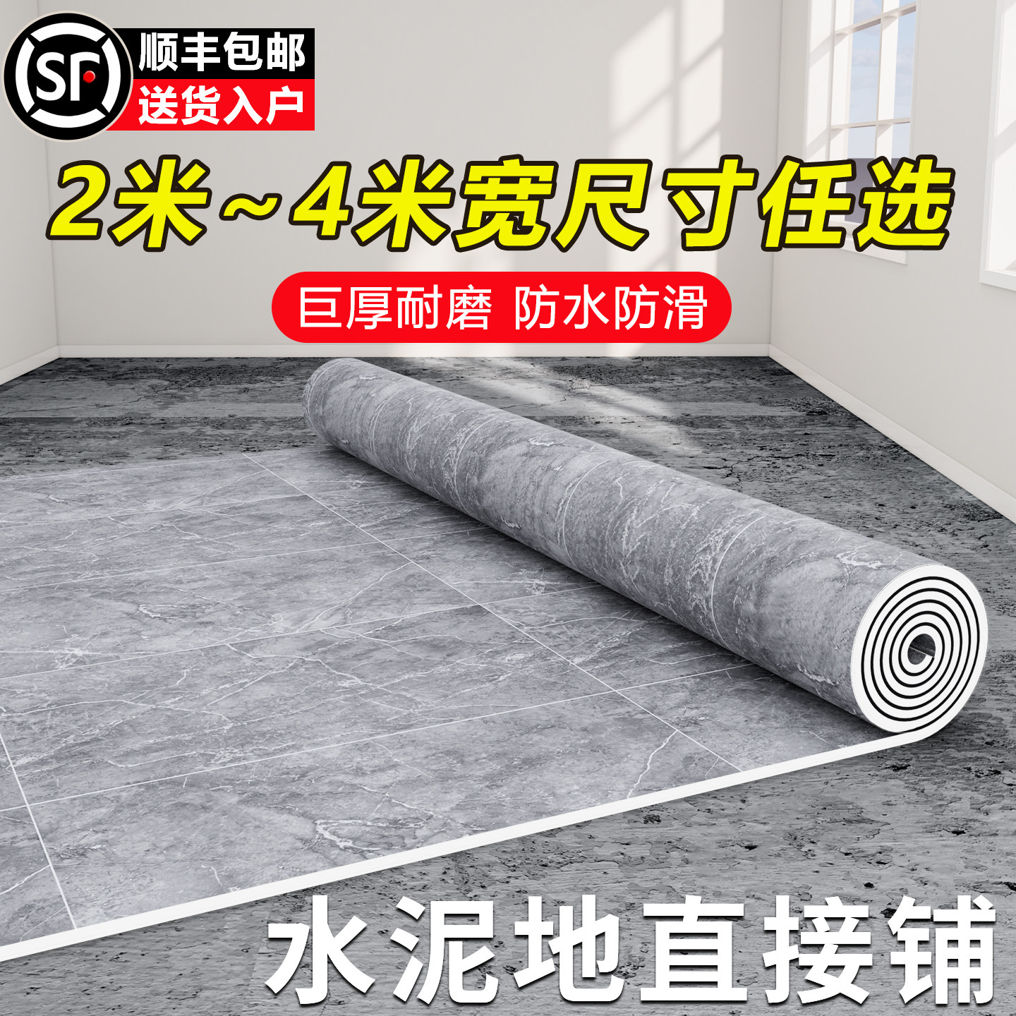 地板革家用水泥地直接铺垫加厚耐磨防水地垫大面积全铺pvc地板贴
