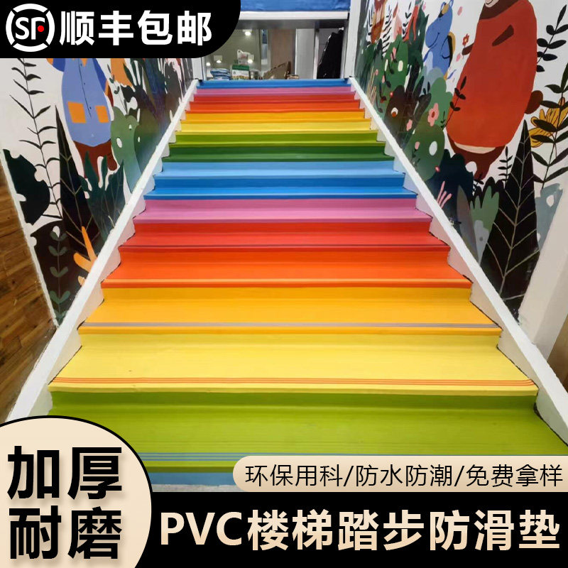 pvc楼梯踏步垫幼儿园防滑塑胶地板贴自粘旧楼梯台阶改造可擦洗地