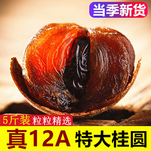 包邮 正宗莆田桂圆干整箱壳薄新鲜特级龙眼干货5斤 12A特大果