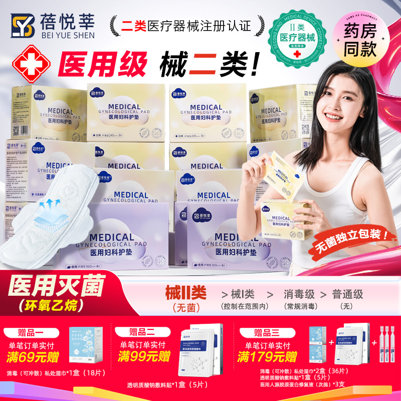 医用卫生巾械字号灭菌姨妈巾经期医疗妇科护垫护理垫无菌纯棉垫巾