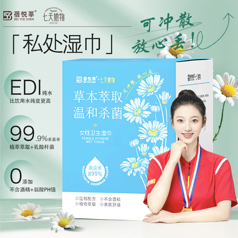 私处湿巾女性消毒杀菌私处卫生洁阴护理湿厕纸经期房事后便携清洁,洗护清洁剂/卫生巾/纸/香薰,私处湿巾,淘宝优惠券,粉丝福利购,淘宝优惠卷