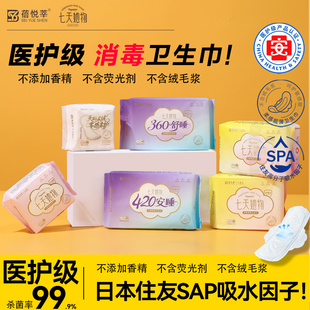 医护级卫生巾超薄透气日夜加长防漏过敏消毒姨妈巾护垫旗舰店正品