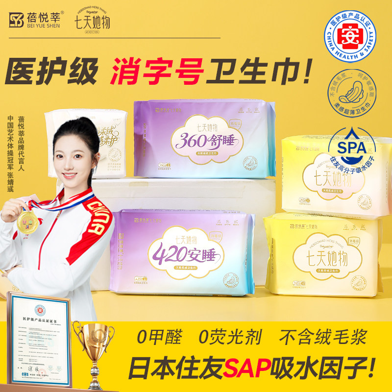 医护级卫生巾超薄透气日夜加长防漏过敏消毒姨妈巾护垫旗舰店正品图片