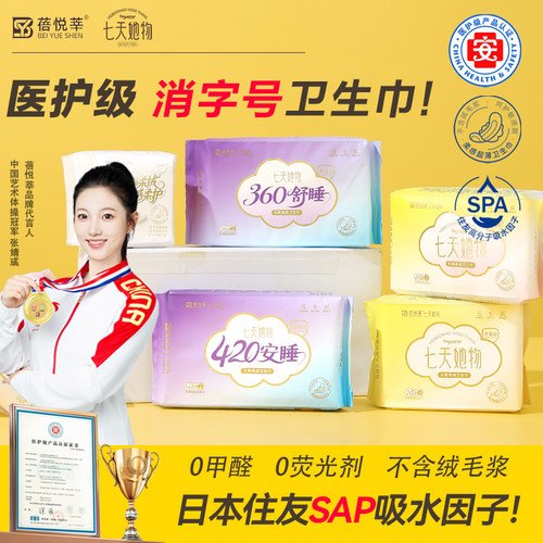 医护级卫生巾超薄透气日夜加长防漏过敏消毒姨妈巾护垫旗舰店正品