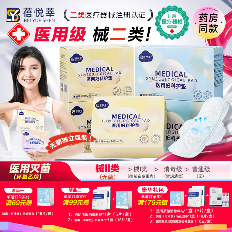 医用卫生巾械字号灭菌姨妈巾经期医疗妇科护垫护理垫无菌纯棉垫巾,医疗器械,医用妇科护垫,淘宝优惠券,粉丝福利购,淘宝优惠卷