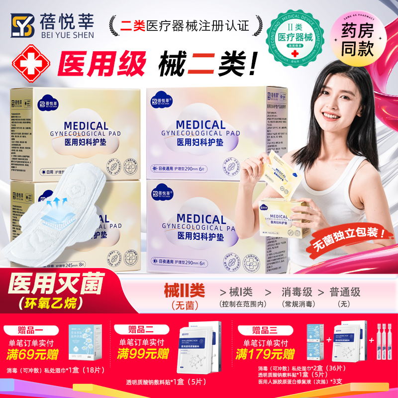 医用卫生巾械字号灭菌姨妈巾经期医疗妇科护垫护理垫无菌纯棉垫巾