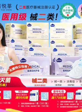 医用级卫生巾械字号灭菌姨妈巾医疗妇科护理垫月经期无菌医护垫巾