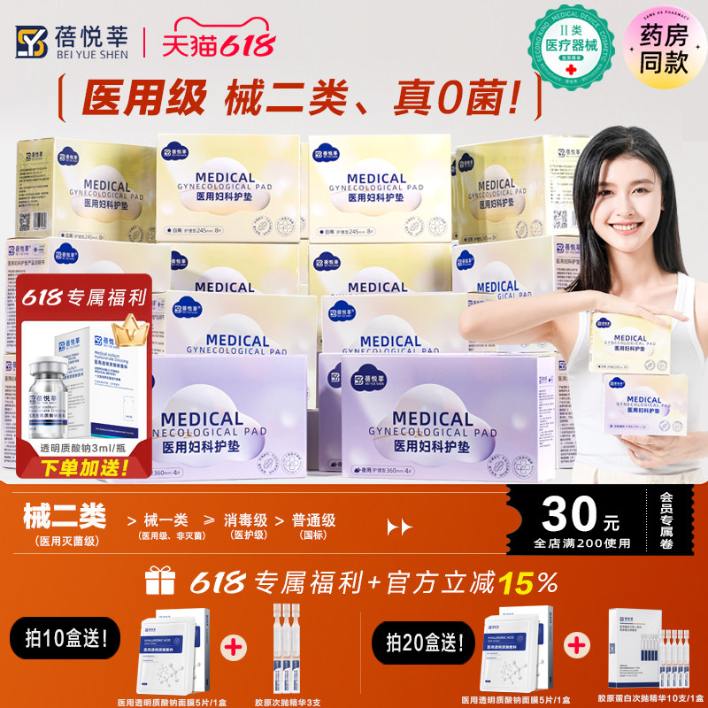 医用卫生巾械字号灭菌姨妈巾经期医疗妇科护垫护理垫无菌纯棉垫巾
