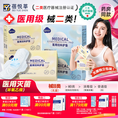 医用级卫生巾械字号无菌护理垫巾