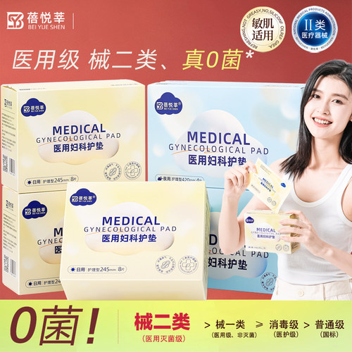 械字号医用级卫生巾无菌医护垫巾