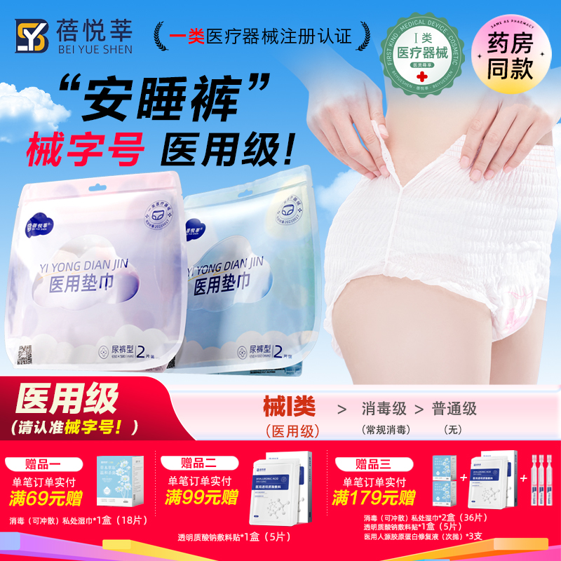 医用安睡裤夜间更省心姨妈巾