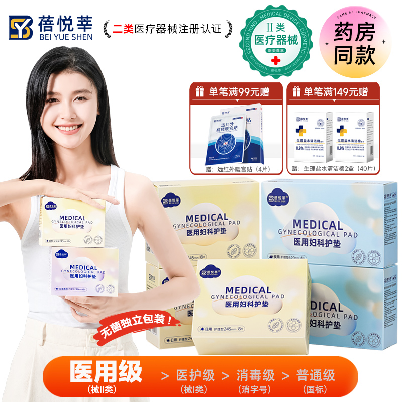 械二类医用级妇科护理垫替卫生巾姨妈巾械字号孕产妇医用无菌垫巾