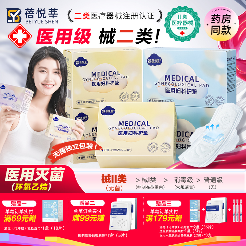 医用卫生巾械字号灭菌姨妈巾经期医疗妇科护垫护理垫无菌纯棉垫巾
