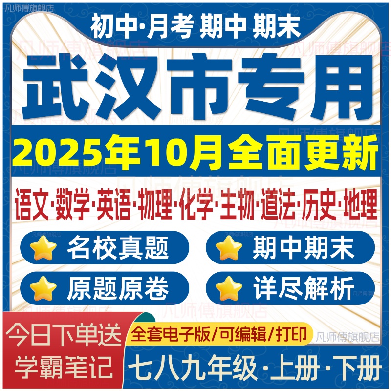 2025年武汉市初中名校真题月考期中期末试卷