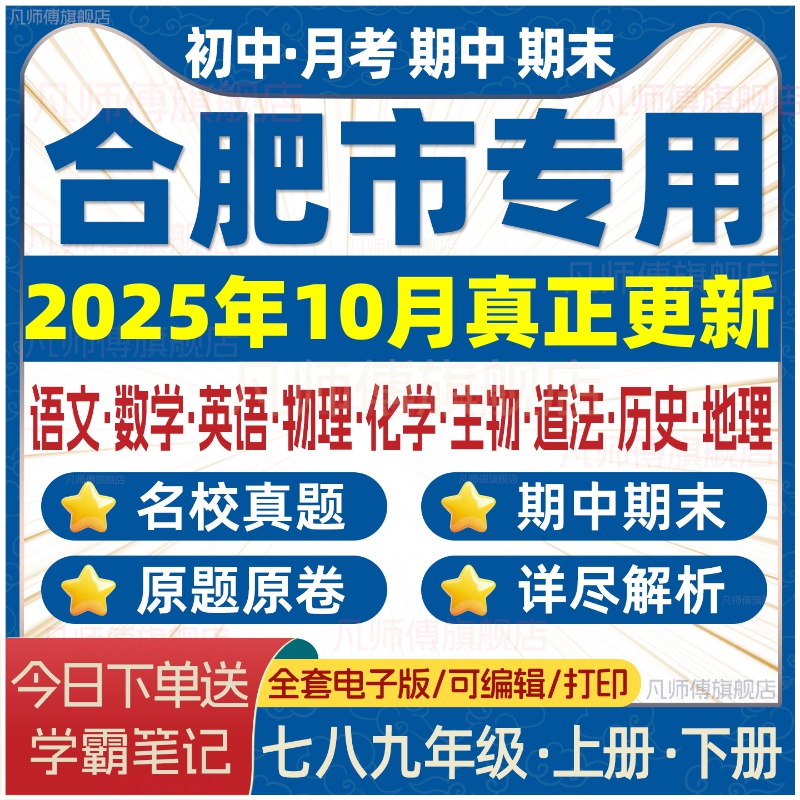 2025年合肥市初中名校真题月考期中期末试卷