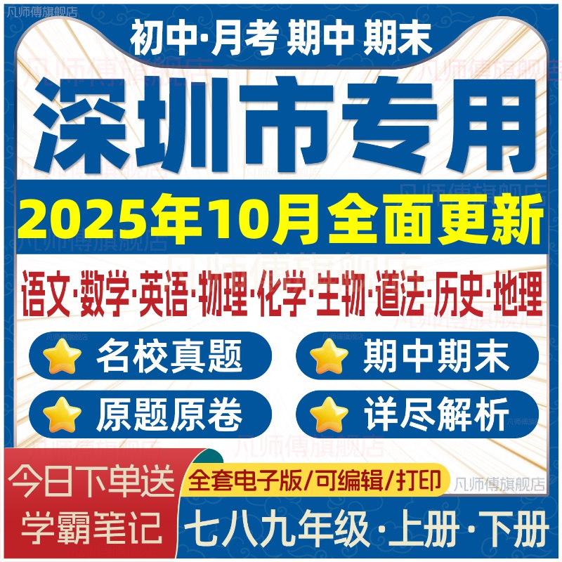 2025年深圳市初中名校真题月考期中期末试卷