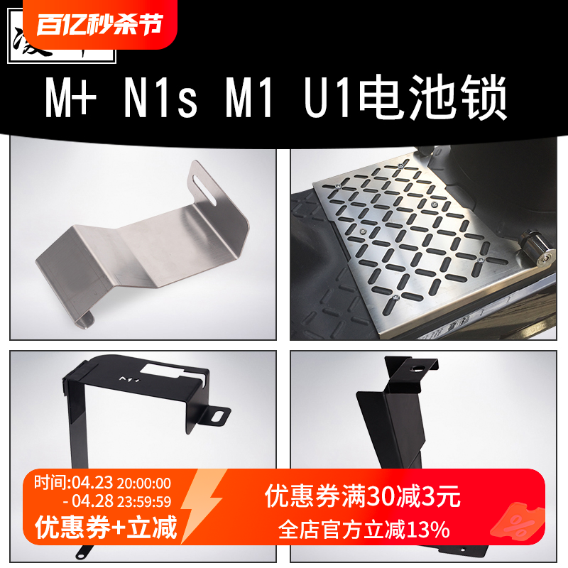 适用于小牛N1s/M+/U1/US电动车电池电瓶锁防盗锁防盗板电池锁夹