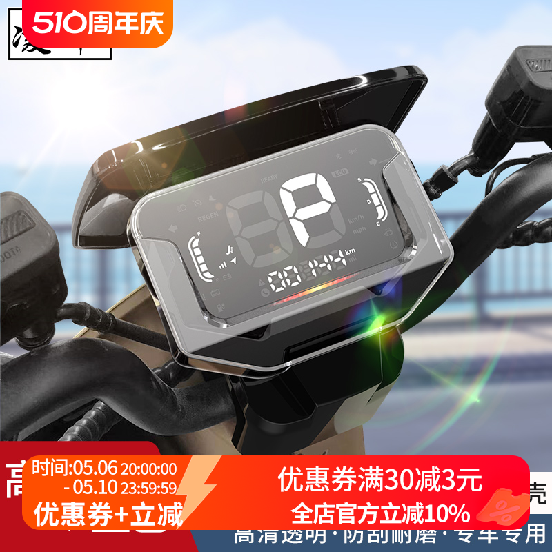 小牛电动车G400/G400T仪表罩