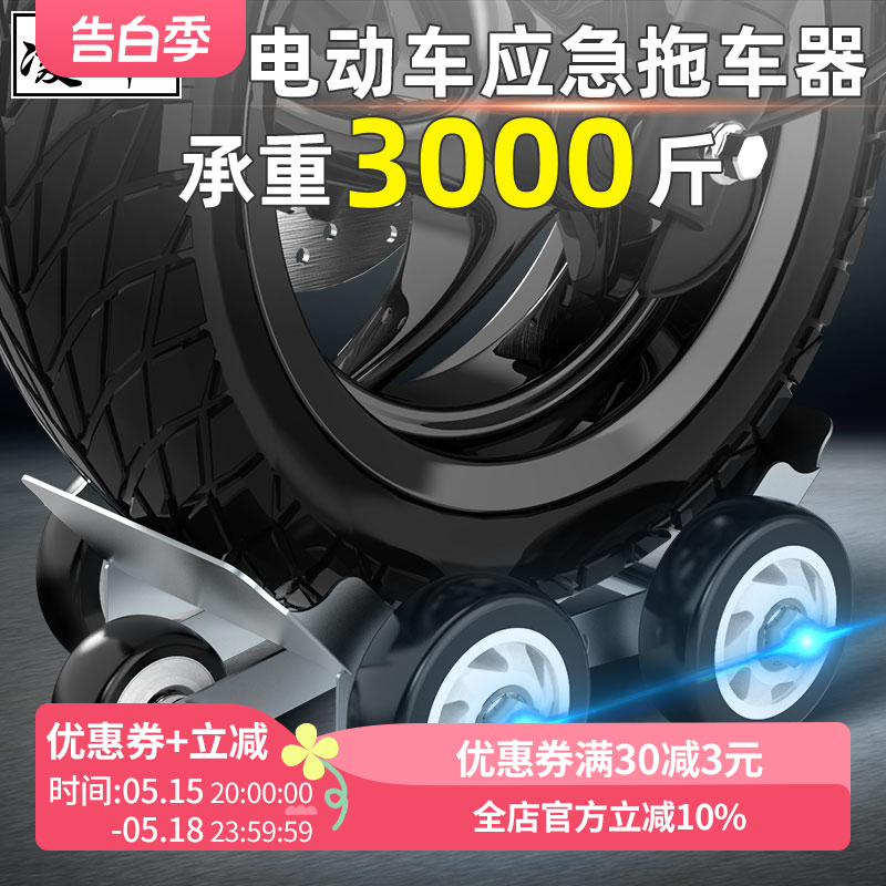 电动车三轮车货车拖车神器爆胎挪车神器加宽移车器自救瘪胎助推器