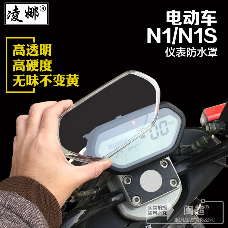 适用小牛仪表防水显示屏幕