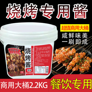 烧烤酱烧烤专用酱料商用香辣烤肉酱汁腌制铁板烧刷料炸串酱蘸料