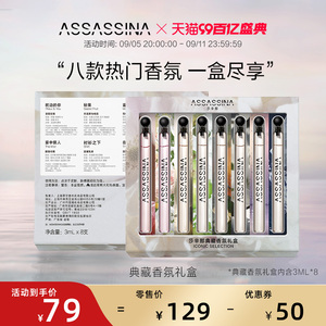 莎辛那香水小样套典藏试管礼盒3ml*8香氛淡香水