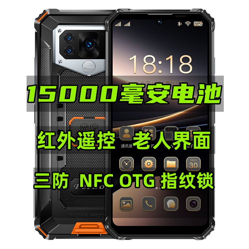 军工三防15000毫安电池智能手机