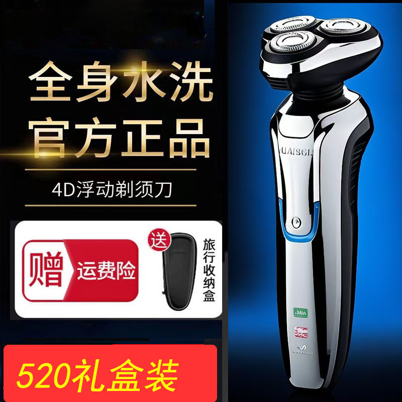 剃须刀电动男正品官方新款旋转式全身水洗刮胡刀送礼男友礼盒装