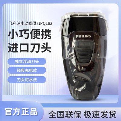 feilipu电动剃须刀男士刮胡刀进口浮动双刀头自动研磨 PQ190便携