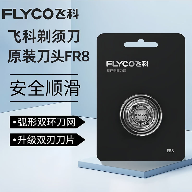 飞科3刀头精钢原装刀头刀片刀网