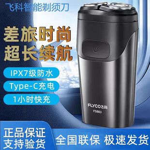 飞科电动男刮胡刀充电全身水洗便携式青少年高中生2026专用剃须刀